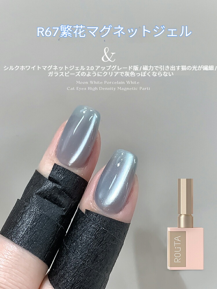 楽天市場】繁花マグネットジェル ROLITAマグネットネイル 水光