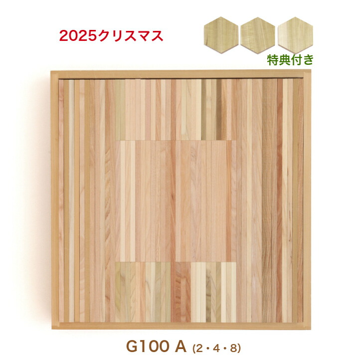 楽天市場】【数量限定・納期は2026年夏頃】 WAKU-BLOCK45 G100A(2・4