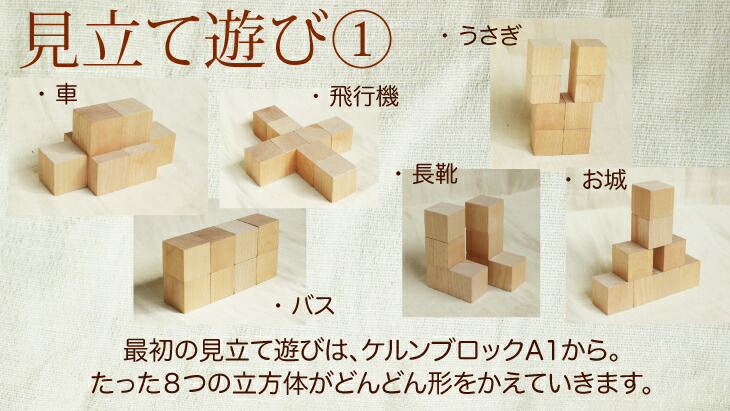 楽天市場】ケルンブロック B1 白木 童具館 積み木 ケルン ブロック