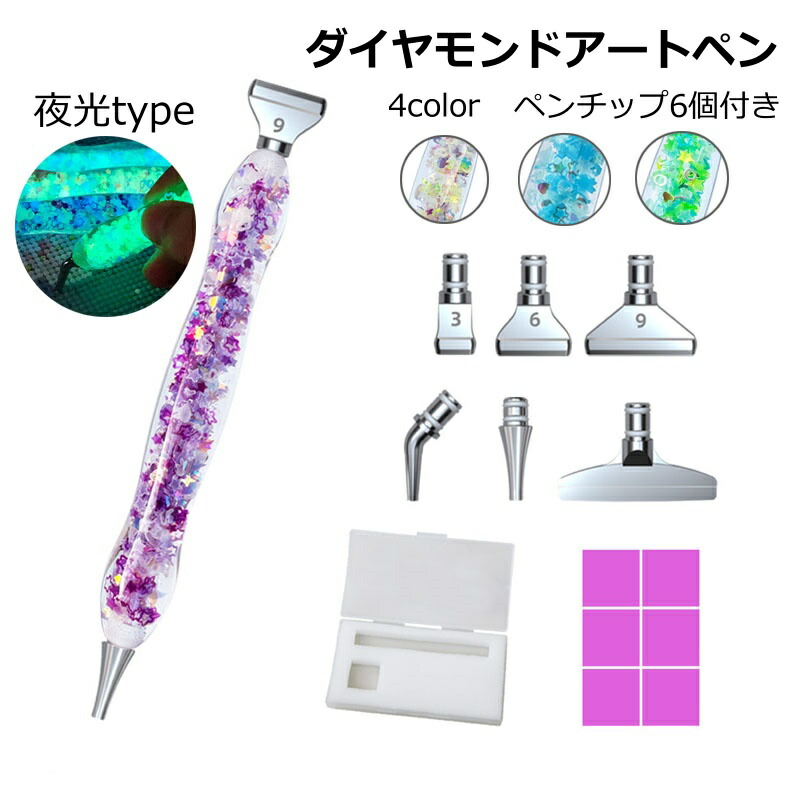 楽天市場】【スーパーSALE 10％OFF】ダイヤモンドアートペン 夜光 5D