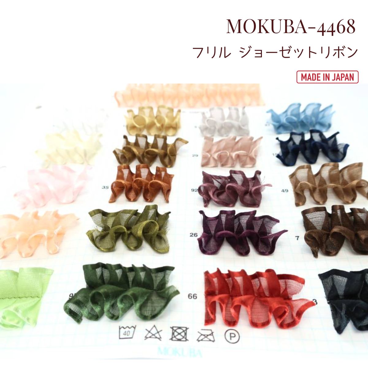 楽天市場】MOKUBA フリル ジョーゼットリボン「品番 4468／4.5m巻／15