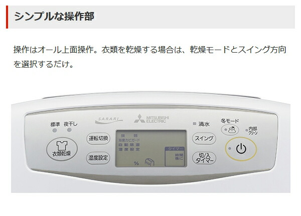 楽天市場】MITSUBISHI 三菱電機 衣類乾燥除湿機 サラリ(SARARI) MJ