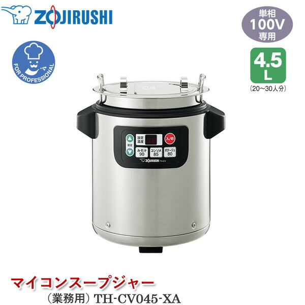 楽天市場】象印マホービン マイコンスープジャー TH-CV045-XA