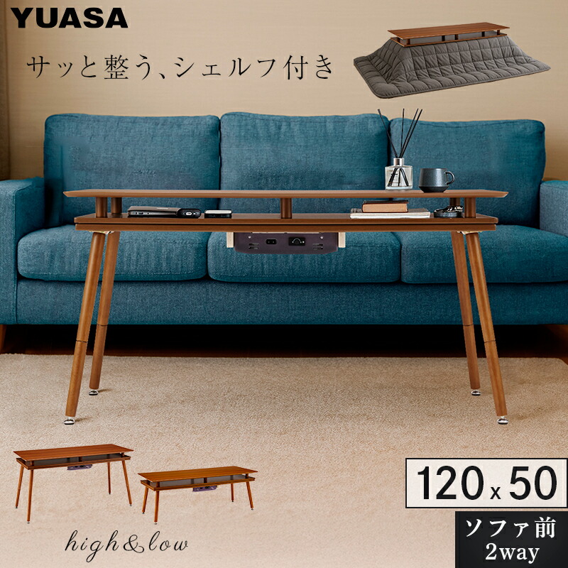 楽天市場】ユアサ こたつ テーブルの通販