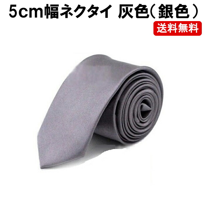 楽天市場】【 お得なクーポンで☆最大20％OFF 】灰 ネクタイ グレー