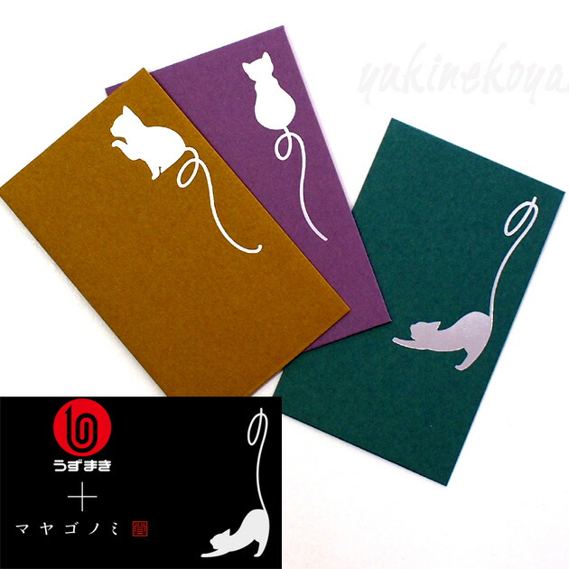 楽天市場】ネコ柄 ぽち袋 マヤゴノミ のしねこ 3枚入り 箔押し ミニ