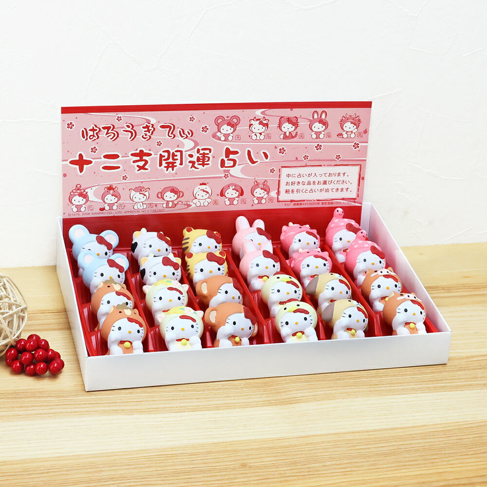 楽天市場】ハローキティ サンリオ 十二支 おみくじ ディスプレイセット