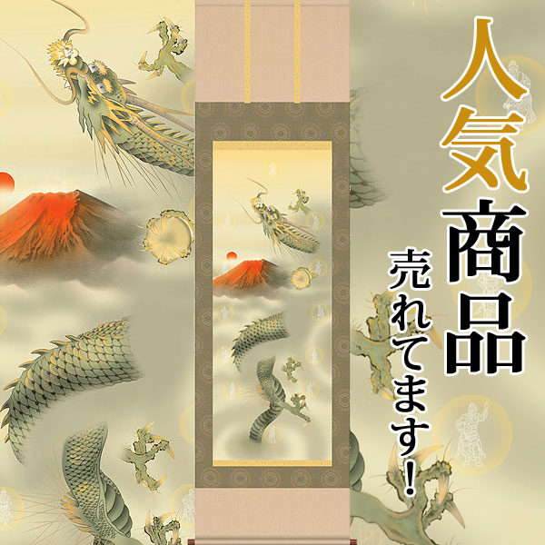 楽天市場】昇龍 掛軸の通販