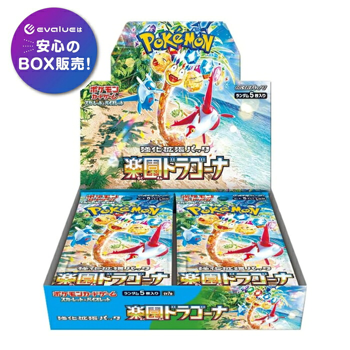 楽園ドラゴーナ box」の人気商品一覧 | 安い商品を通販サイトから探す