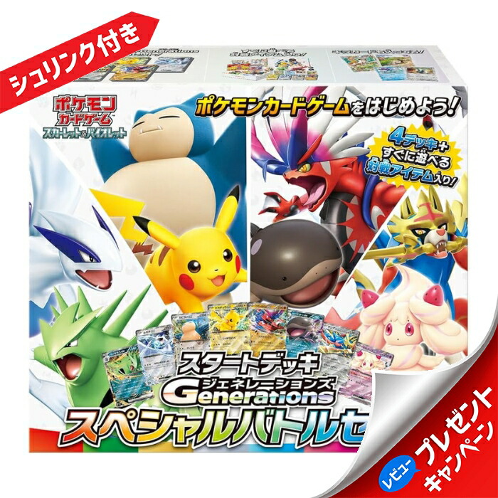 楽天市場】ポケモンカードゲーム スタートデッキ ジェネレーションズ