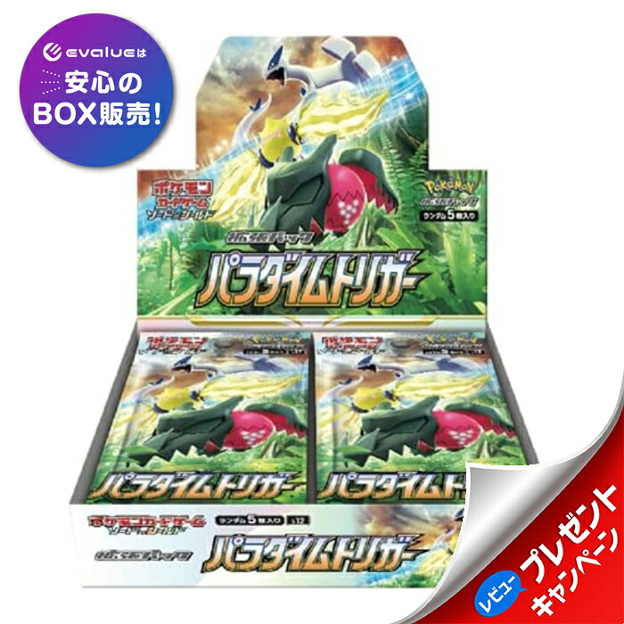 ポケモンカードゲーム ソード＆シールド 拡張パック パラダイム