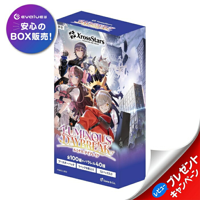 楽天市場】Xross Stars ブースターパック第1弾 『Luminous Daybreak