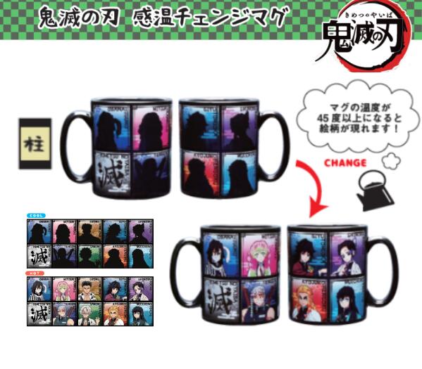 楽天市場】鬼滅の刃 マグ 感温チェンジマグ 柱 073194 きめつのやいば