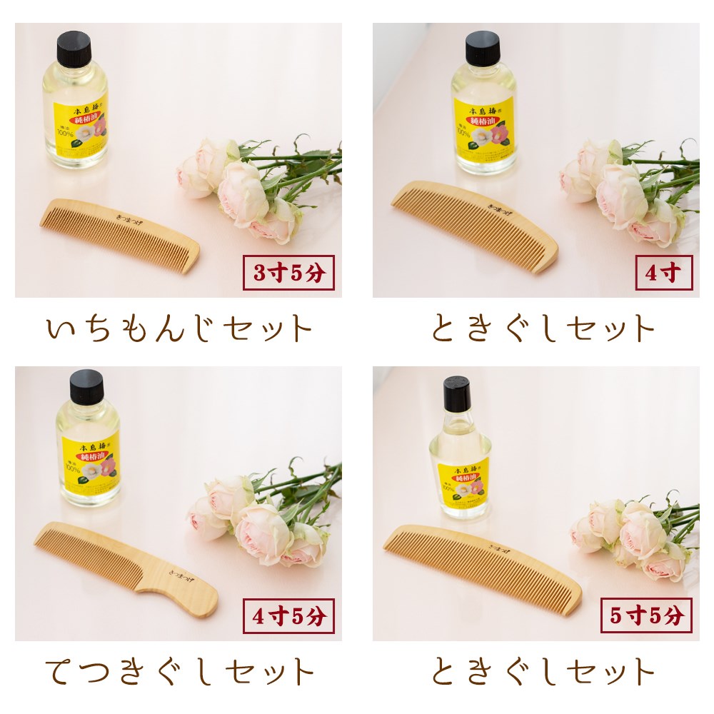 楽天市場】薩摩つげ櫛 てつきぐし 椿油 セット つげぐし ギフト 4寸5分