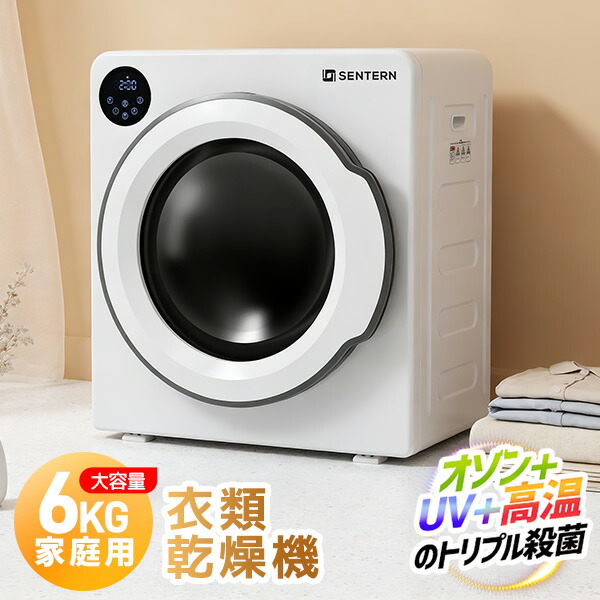 楽天市場】最大580円クーポン+3098円OFF☆ENTERN 衣類乾燥機 6kg 三重