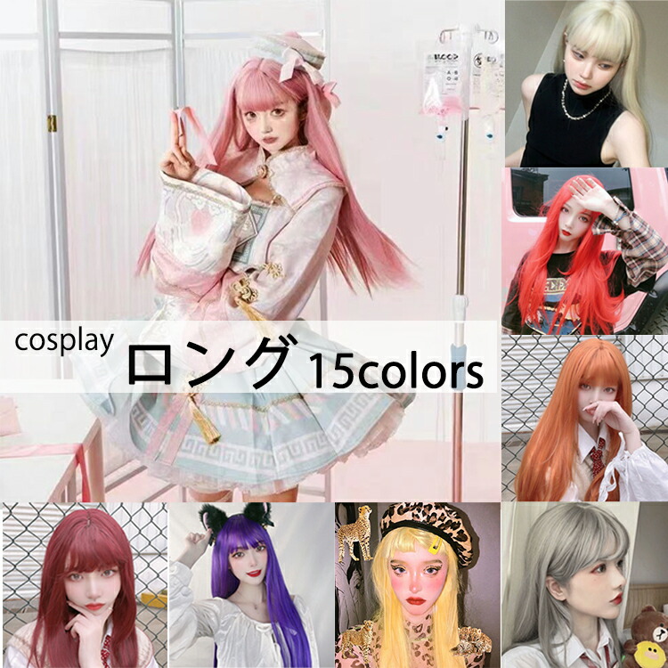 楽天市場】「スーパーSALEで半額」ロング ウィッグ コスプレ ウィッグ