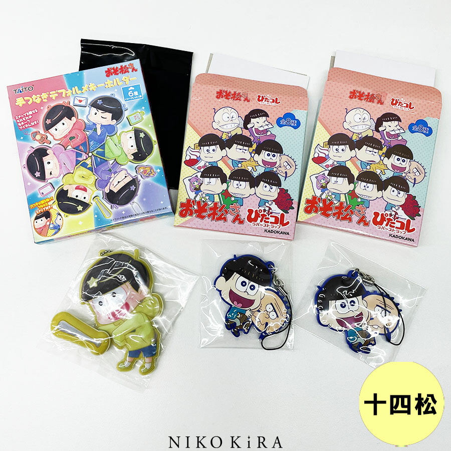 楽天市場】おそ松さん グッズ おそまつ おそ松 十四松 グッズ 13点