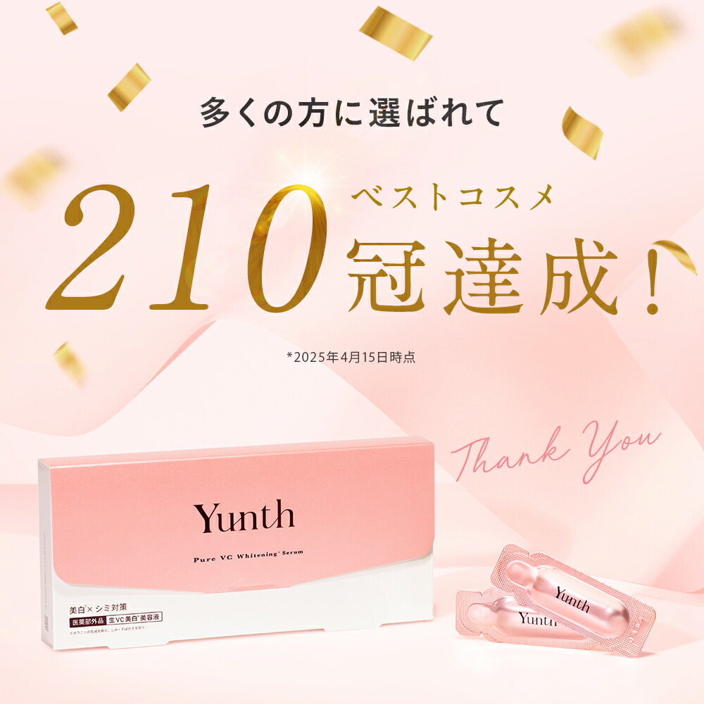楽天市場】【P30%還元+セット4日23:59ﾏﾃﾞ】【公式】Yunth 生VC美白
