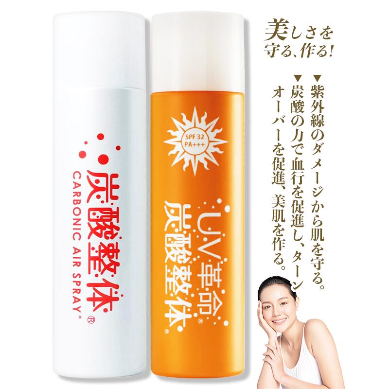 楽天市場】◇ 送料無料 [ 炭酸整体 ( 白 ) ＋ UV革命コラボ炭酸整体