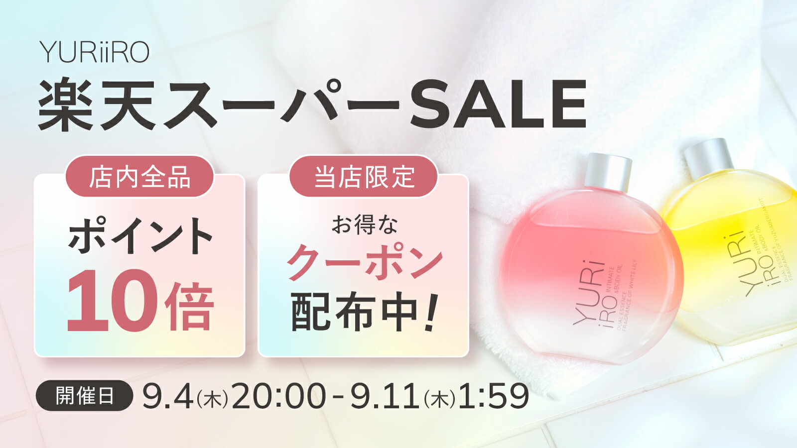 楽天市場 | YURiiRO 楽天市場店 - 9月スーパーSALE