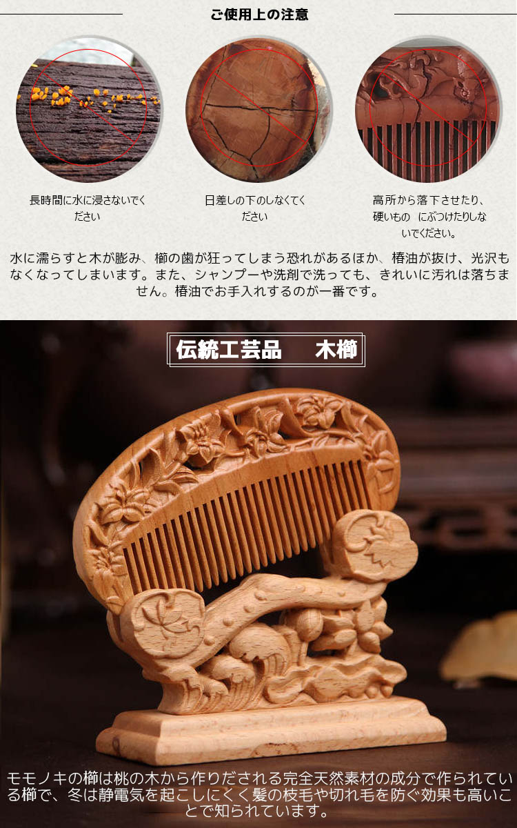 楽天市場】高級すかし彫り 桃ノ木櫛 つげ櫛 ケース付き木製櫛