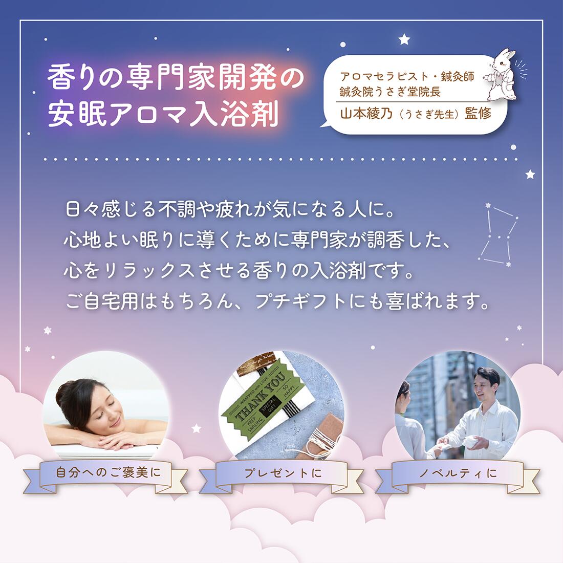 楽天市場】おやすみ前の入浴料 2種アソート （ ぐっすりの香り