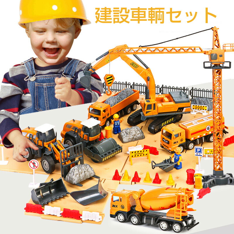楽天市場】おもちゃ 建設車両 セット 工事カー 作業車両 ショベルカー