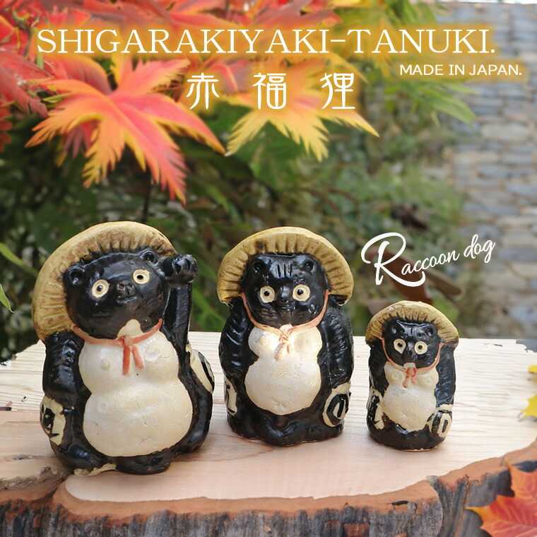 楽天市場】【38時間限定20%OFFクーポン配布中】信楽焼 選べる3サイズ