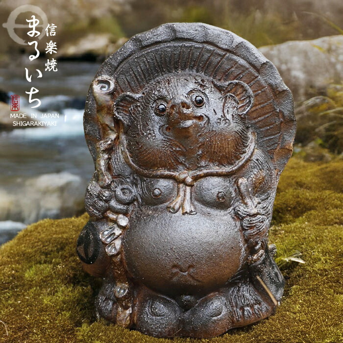 信楽焼の狸 狸庵 置き物 楽天市場】【38時間限定20%OFFクーポン配布中】信楽焼 選べる3サイズ