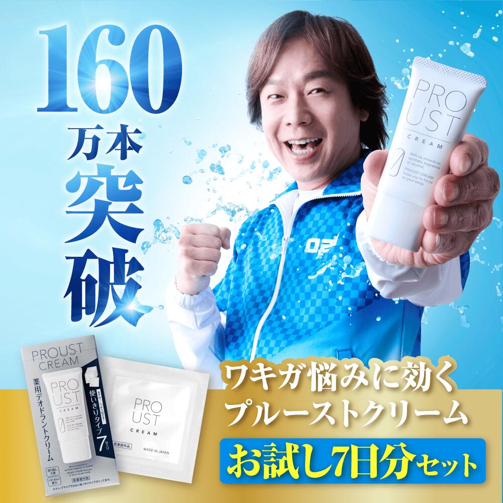 PROUST CREAM 2個セット