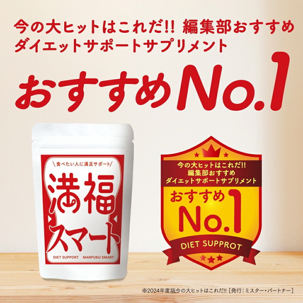 楽天市場】【推奨第1位】満福スマート 漢方製薬会社共同開発 サプリ