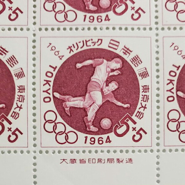 楽天市場】無くなり次第終了 大蔵省印刷局製造「切手 1964年 昭和39年