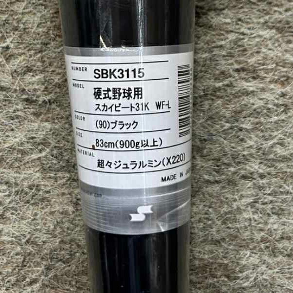 楽天市場】【SALE】野球 バット 硬式 バット 83cm SSK