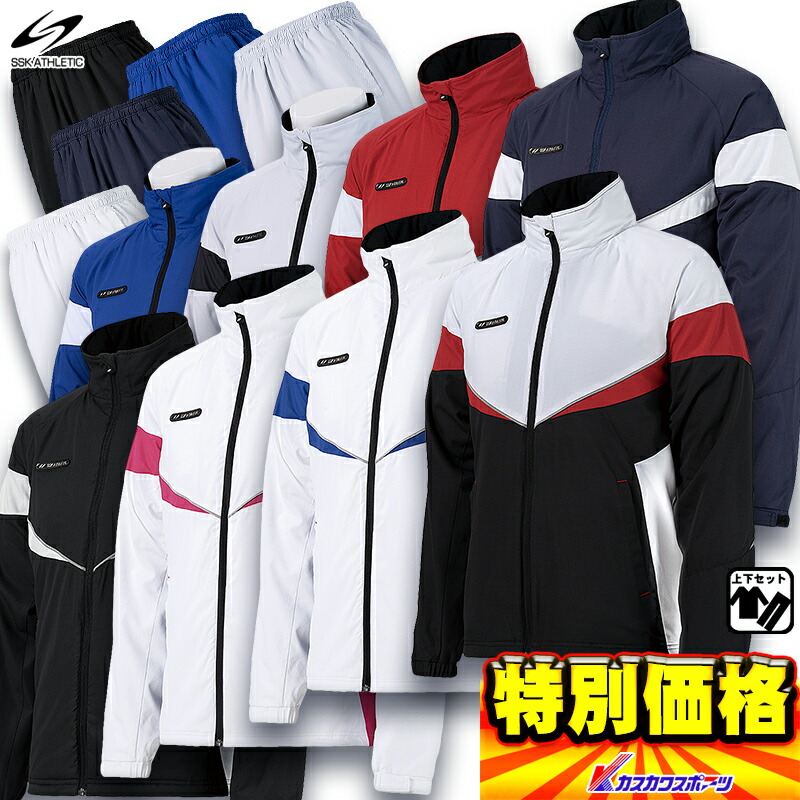 楽天市場】エスエスケイ SSK ウィンドブレーカー上下セット ジャケット