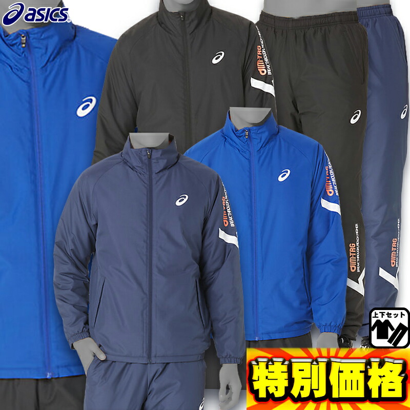 楽天市場】アシックス ウインドブレーカー上下セット A-I-M中わた