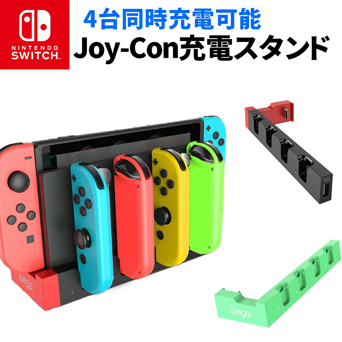 楽天市場】スイッチ コントローラー 充電器 充電スタンド ジョイコン 4