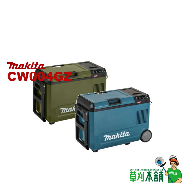 楽天市場】マキタ(makita) CW004GZ 充電式保冷温庫 (青/オリーブ) 内容
