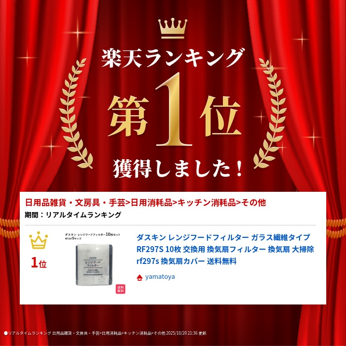 楽天市場】ダスキン レンジフードフィルター ガラス繊維タイプ RF297S