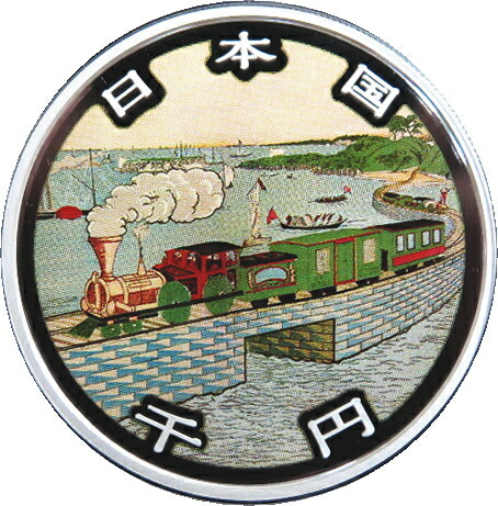 楽天市場】【 カラー銀貨 】 鉄道開業150周年記念 千円プルーフ銀貨 令