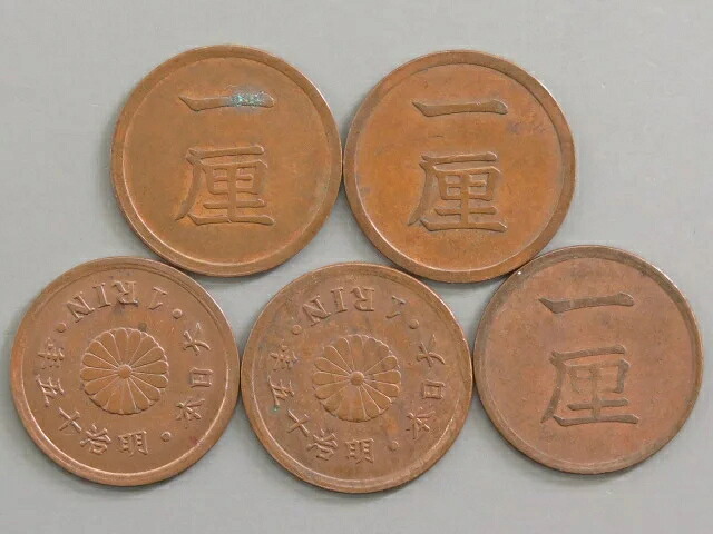楽天市場】【銅貨】 一厘銅貨 明治15年（1882年） 流通品 【一厘=1/10