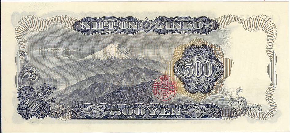 楽天市場】【未使用】 岩倉具視 500円札 新型（日本銀行券C号500円