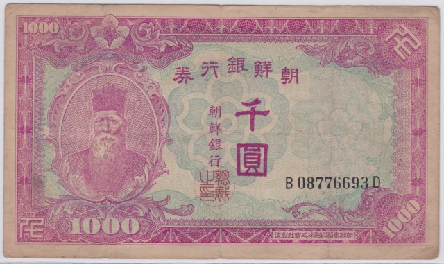 楽天市場】【朝鮮・韓国紙幣】 朝鮮銀行券 未発行 1000円券 美品