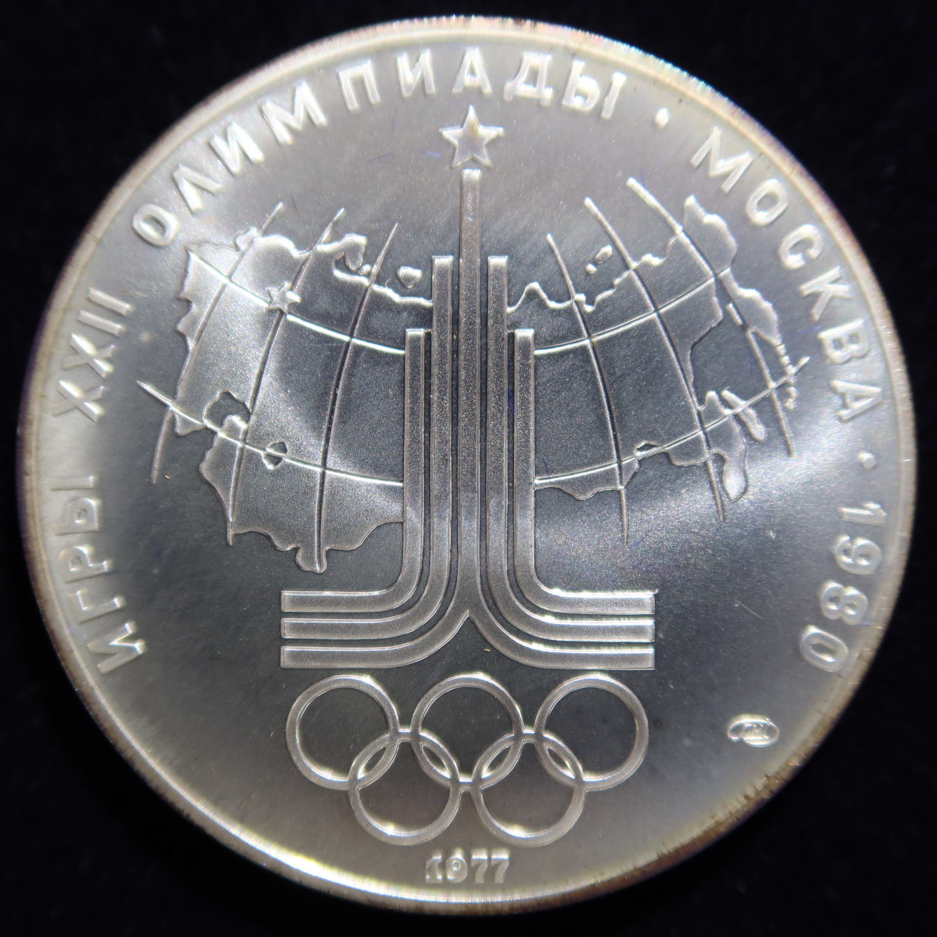 楽天市場】ロシア モスクワ五輪 第1次 10ルーブル・5ルーブル銀貨6点