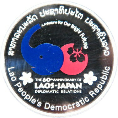 日本・ラオス外交関係樹立60周年記念 プルーフ貨幣セット Yahoo