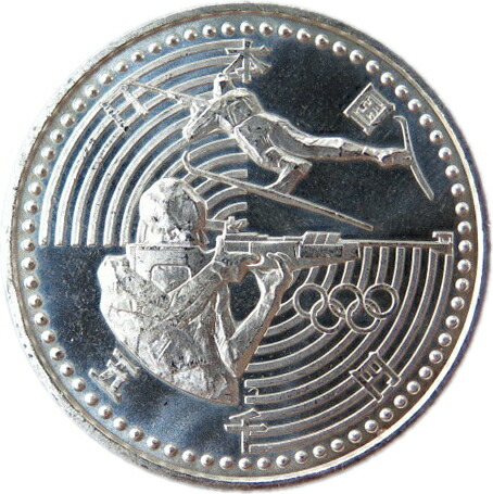 楽天市場】【記念硬貨】長野オリンピック記念 5000円銀貨「バイアス
