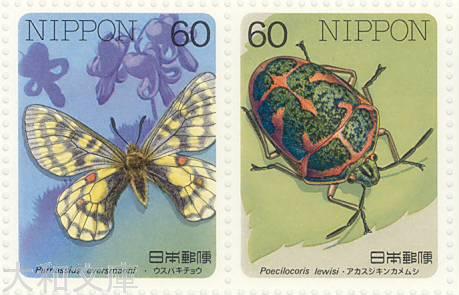 楽天市場】【記念切手】 昆虫シリーズ 第1集「ウスバキチョウ・アカ