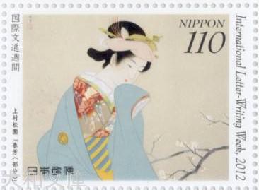 楽天市場】【記念切手】 平成24年 国際文通週間 「春芳(上村松園)」110
