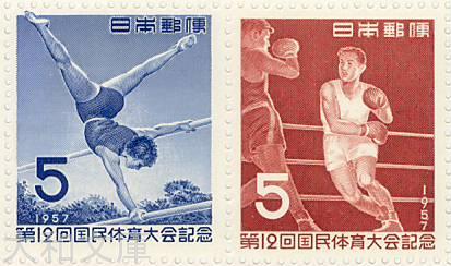 楽天市場】【記念切手】 第12回国民体育大会記念 5円切手シート 昭和32