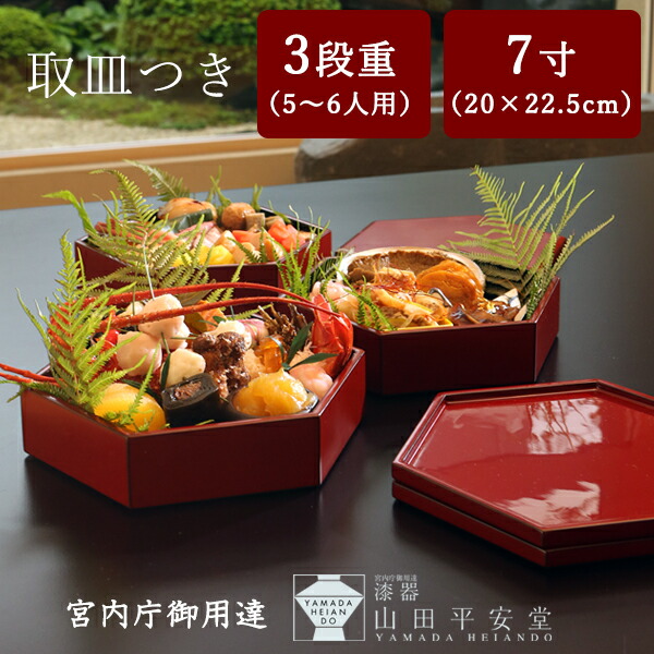 楽天市場】【宮内庁御用達 漆器 山田平安堂】漆器 重箱 六角型 三段重