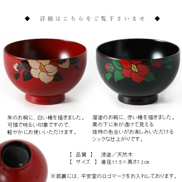 楽天市場】【宮内庁御用達 漆器 山田平安堂】 夫婦椀 椿（ペア）割れ